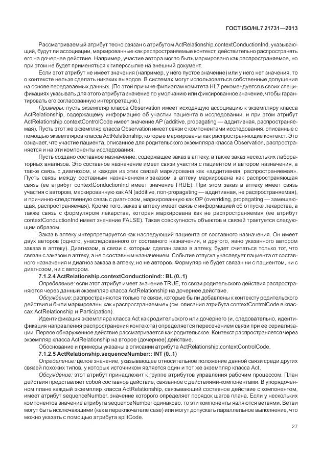 ГОСТ ISO/HL 7 21731-2013, страница 33